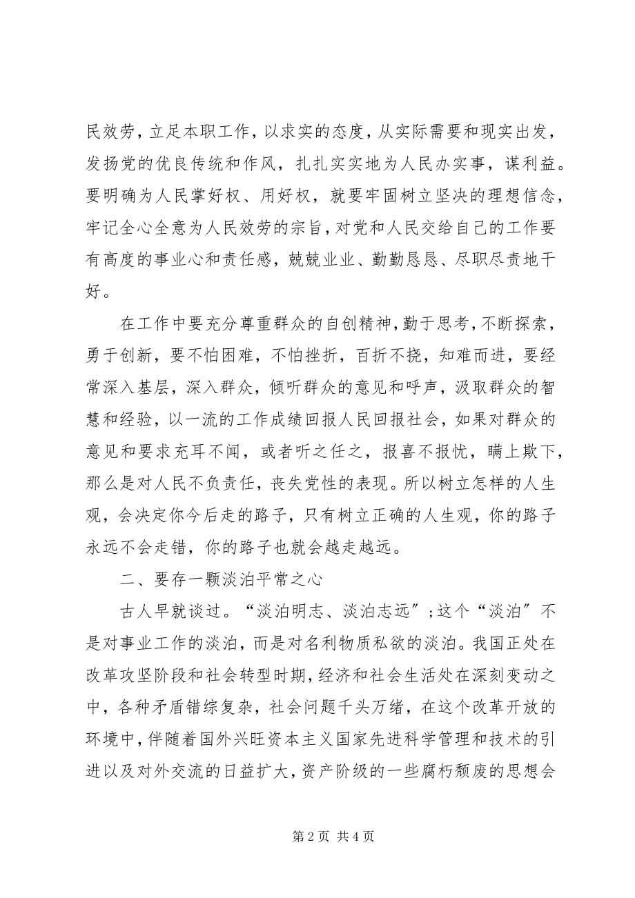 2023年公务员职业道德规范的学习心得.docx_第2页