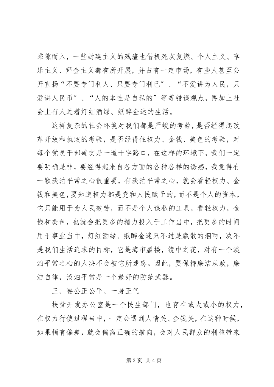 2023年公务员职业道德规范的学习心得.docx_第3页