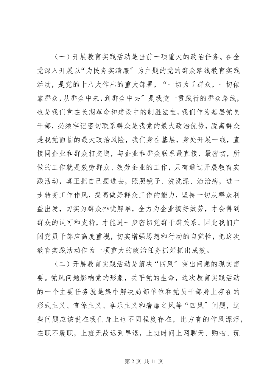 2023年在旗县区党的群众路线教育实践活动动员大会上的致辞.docx_第2页