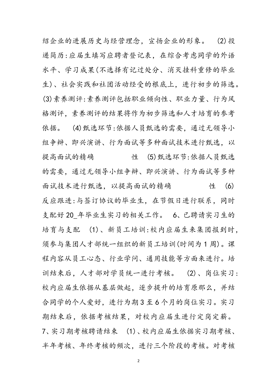 2023年校园招聘活动策划方案三篇.docx_第2页