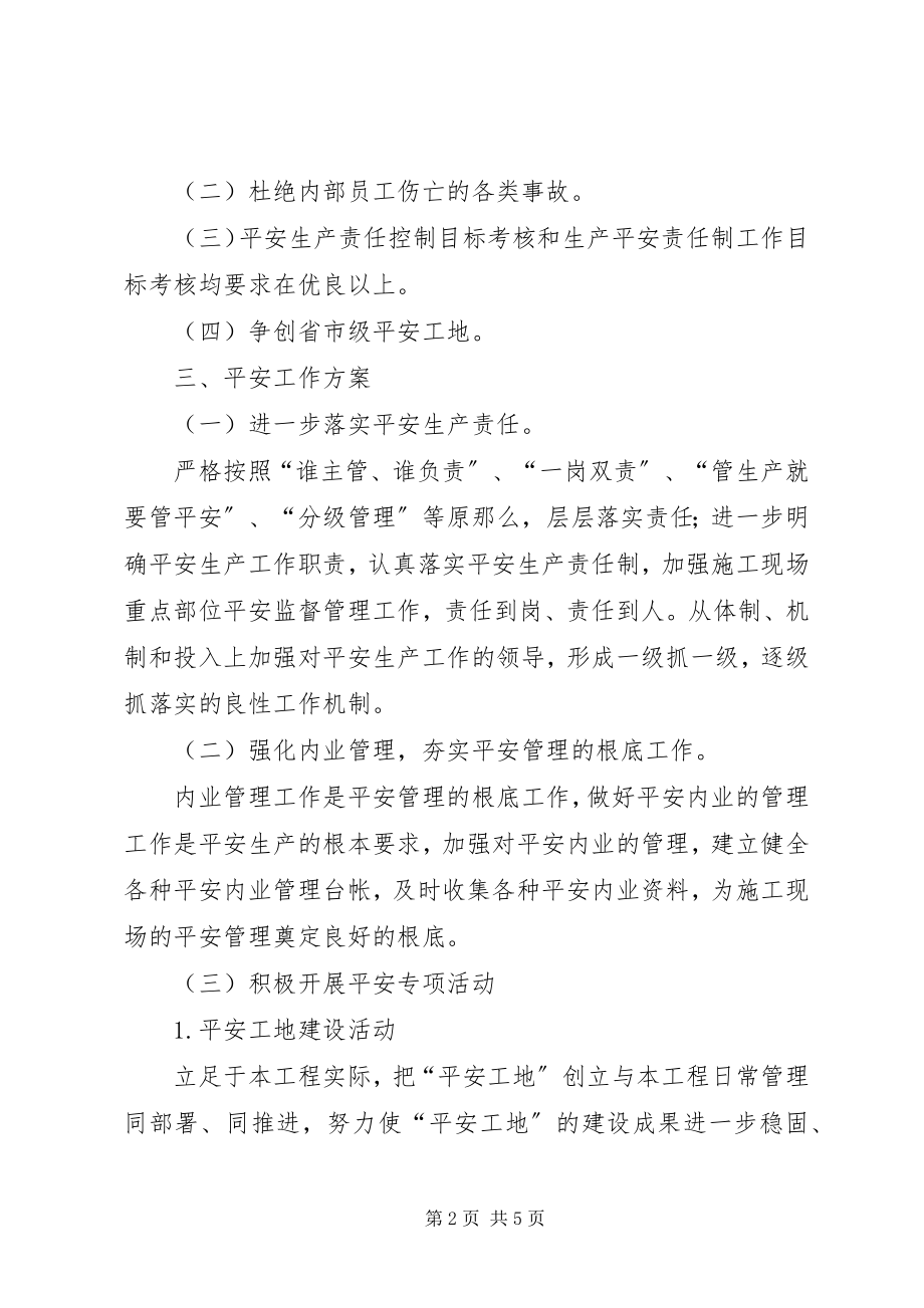 2023年交通建设工程安全生产目标及工作计划.docx_第2页