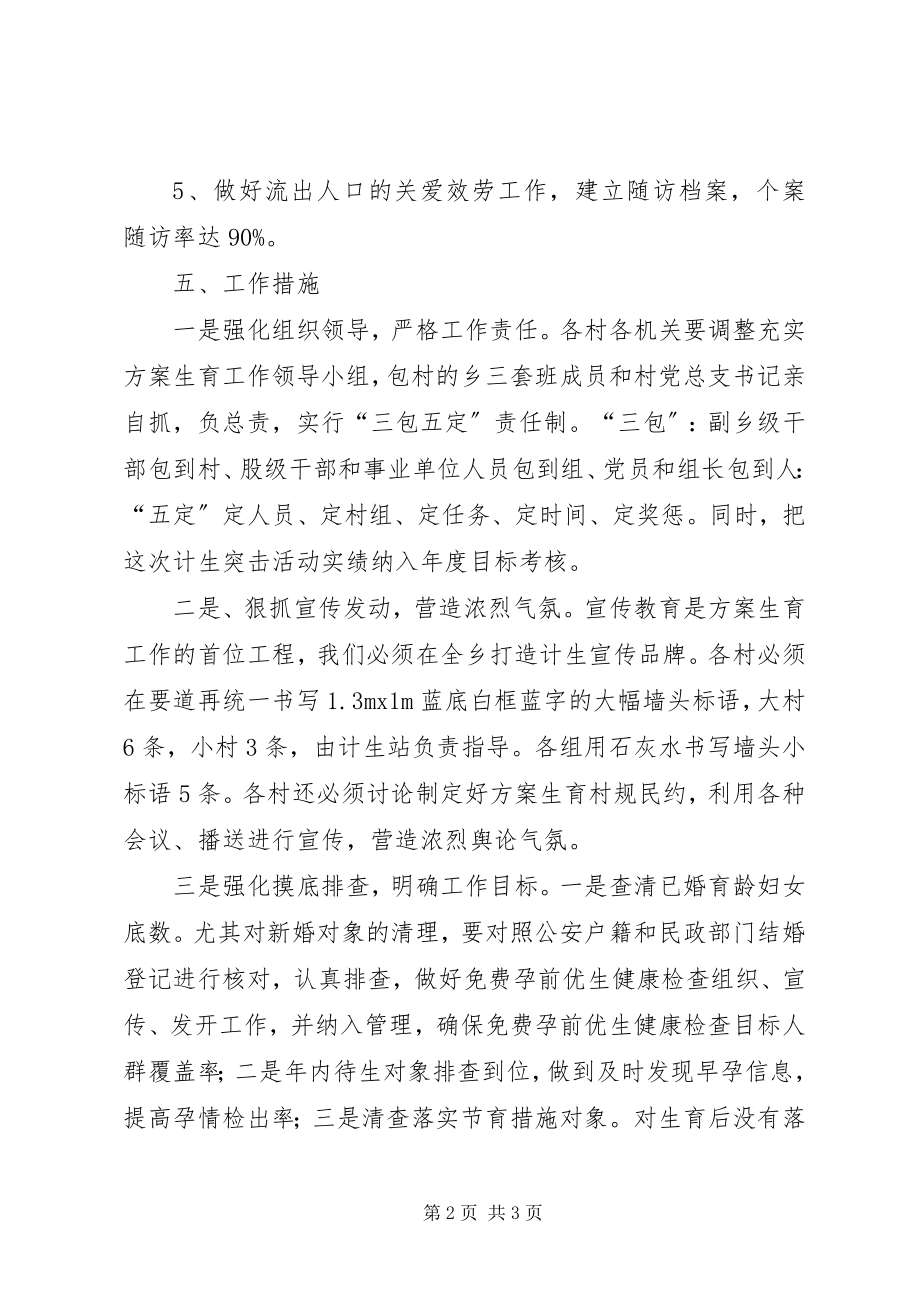 2023年计生优质服务月活动工作意见.docx_第2页