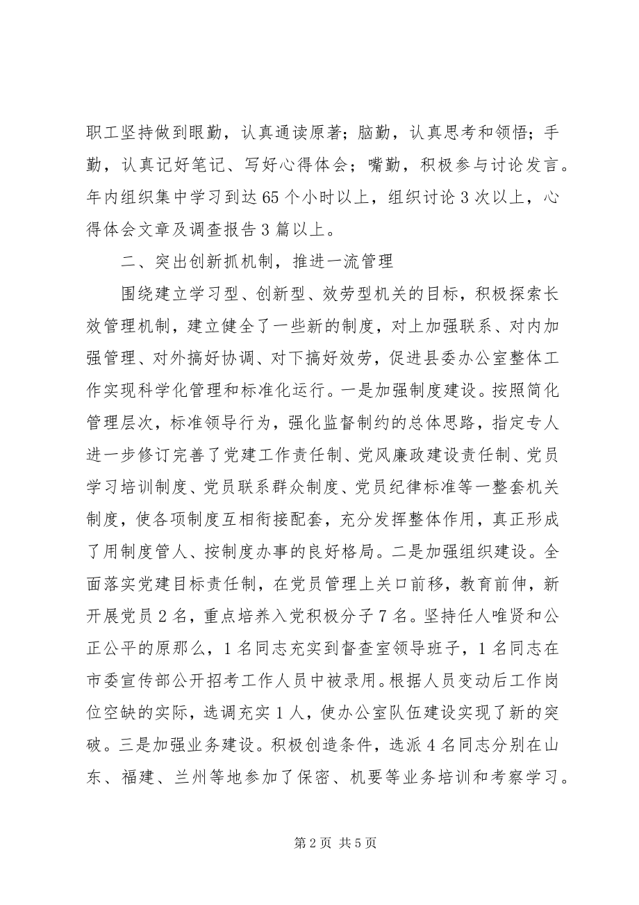 2023年办公室主任工作总结总结新编.docx_第2页