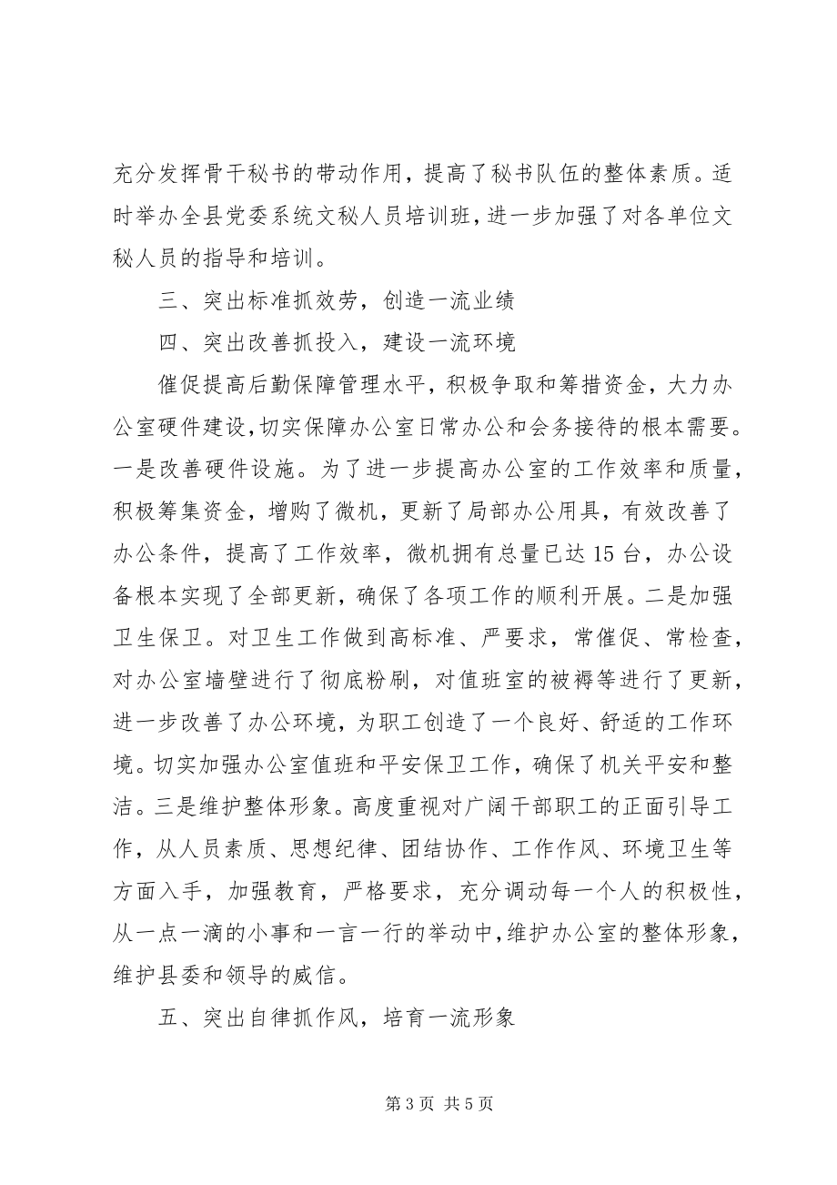 2023年办公室主任工作总结总结新编.docx_第3页