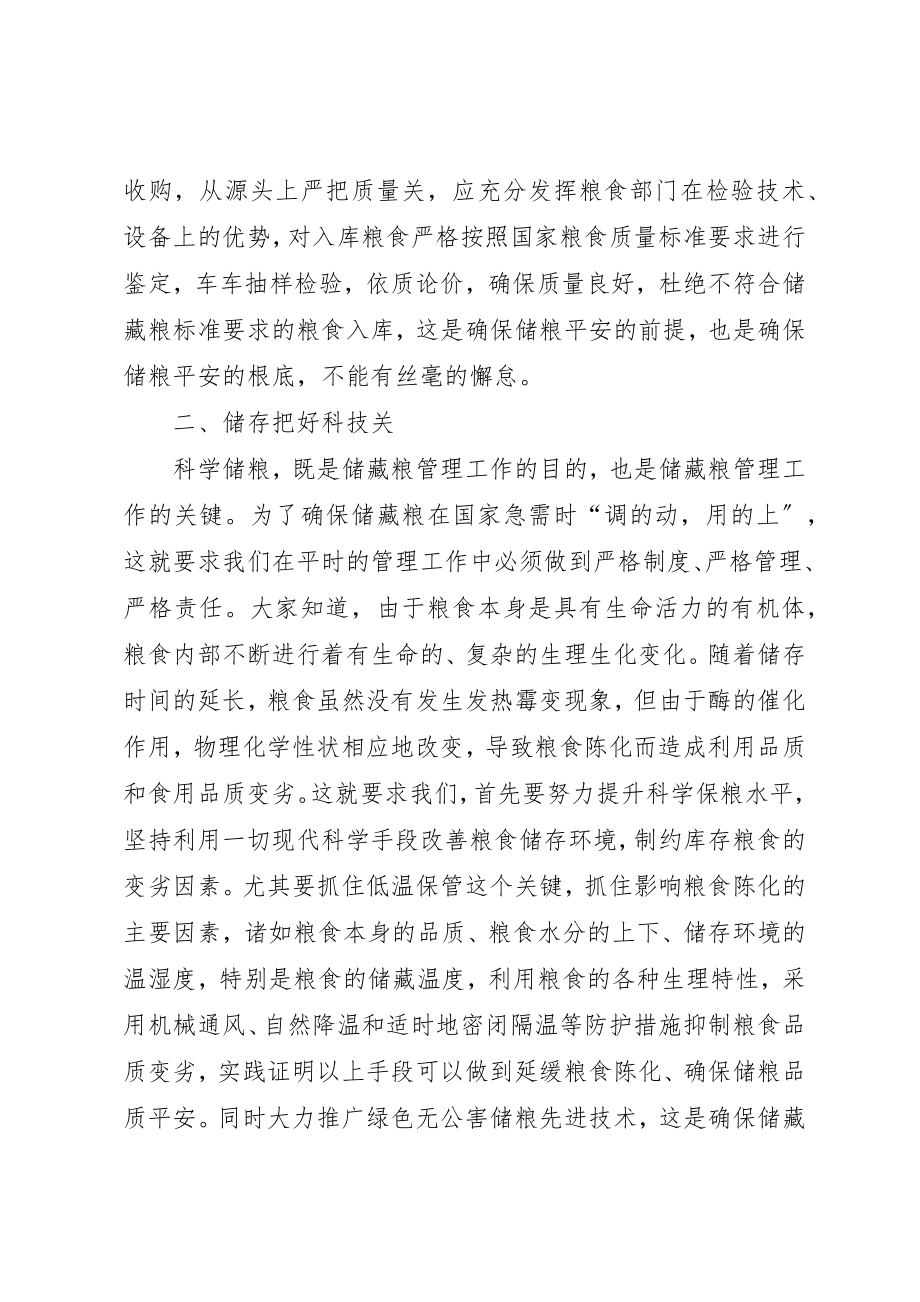 2023年储粮管理所职工爱岗演讲.docx_第2页