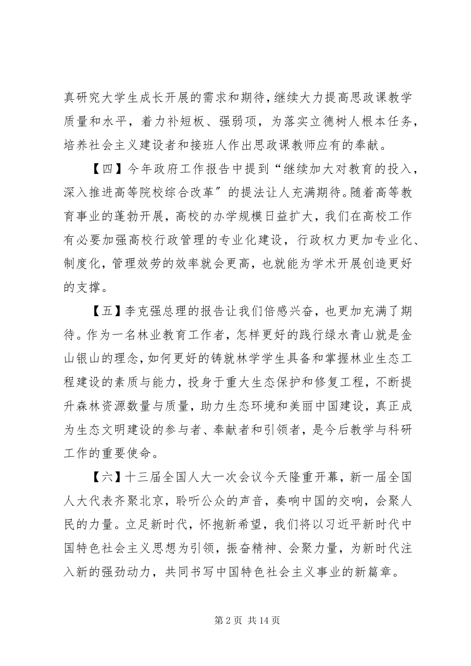 2023年十九届三中全会学习心得51篇.docx_第2页