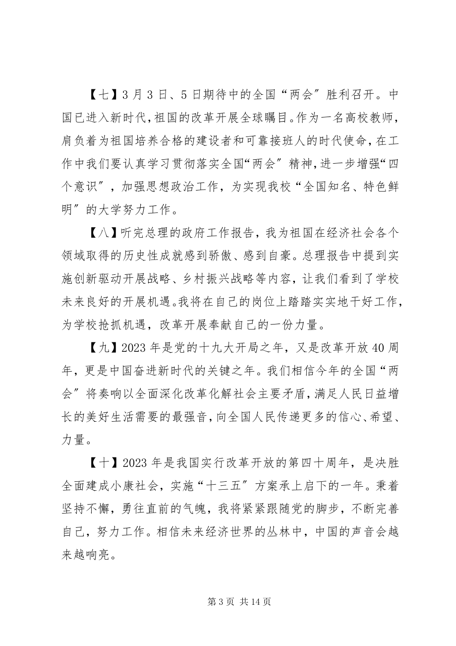 2023年十九届三中全会学习心得51篇.docx_第3页