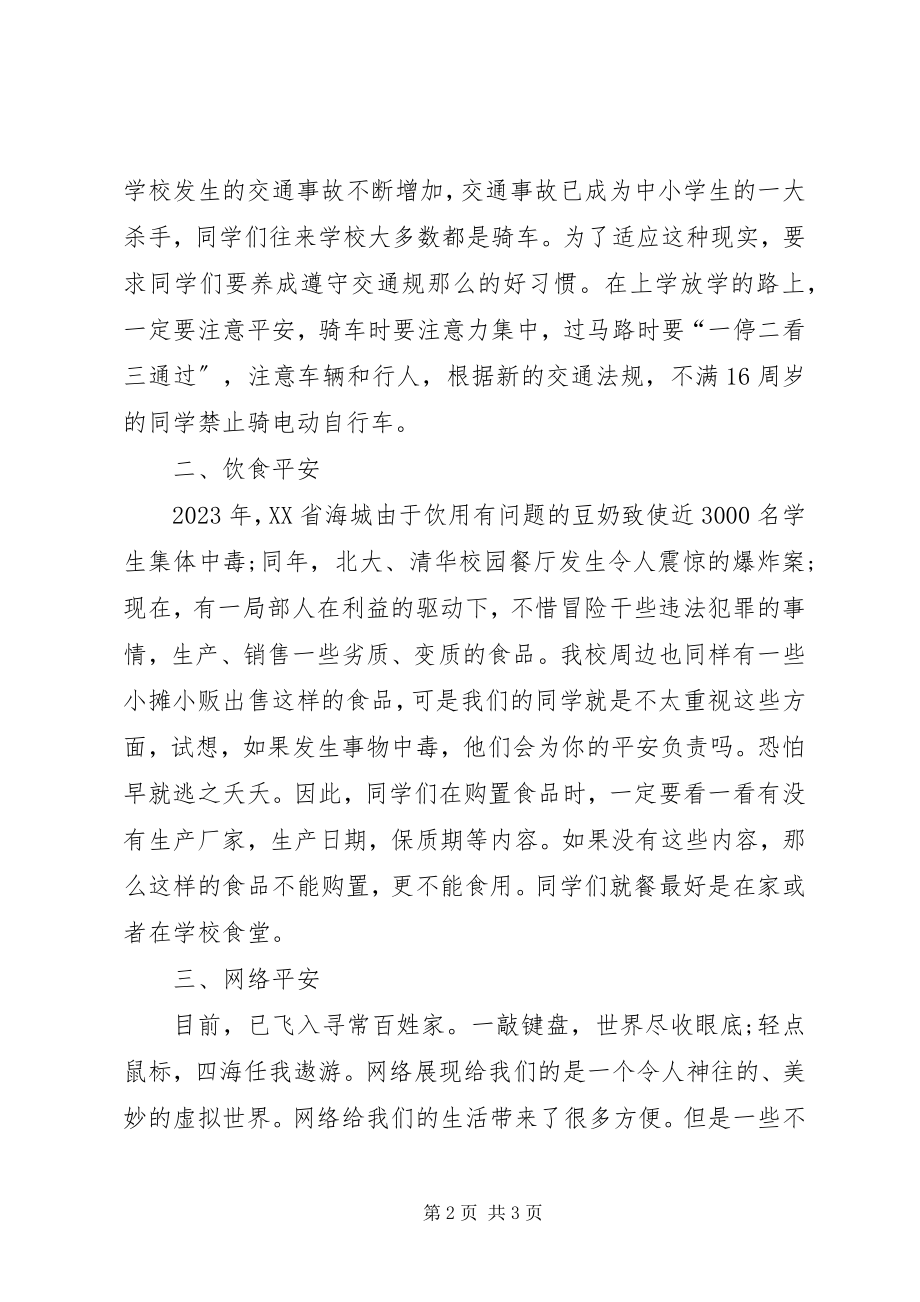 2023年法制副校长致辞.docx_第2页