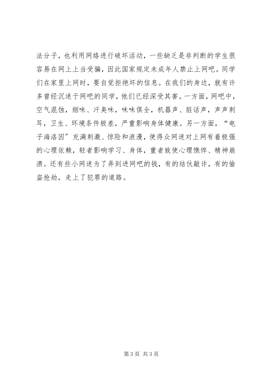 2023年法制副校长致辞.docx_第3页