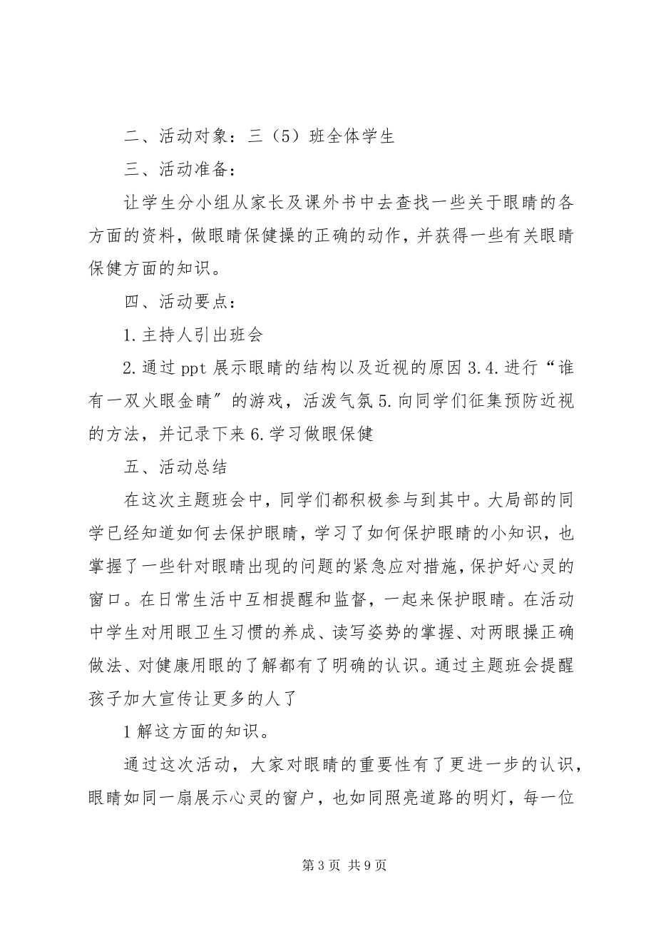 2023年护眼工程活动总结.docx_第3页