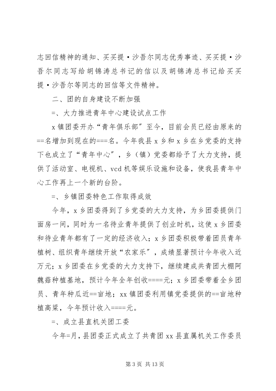 2023年共青团某县委员会某年工作总结.docx_第3页