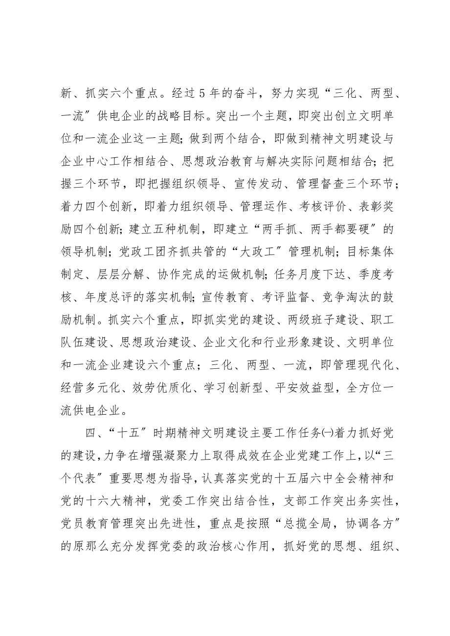 2023年党群精神文明建设十五规划.docx_第2页