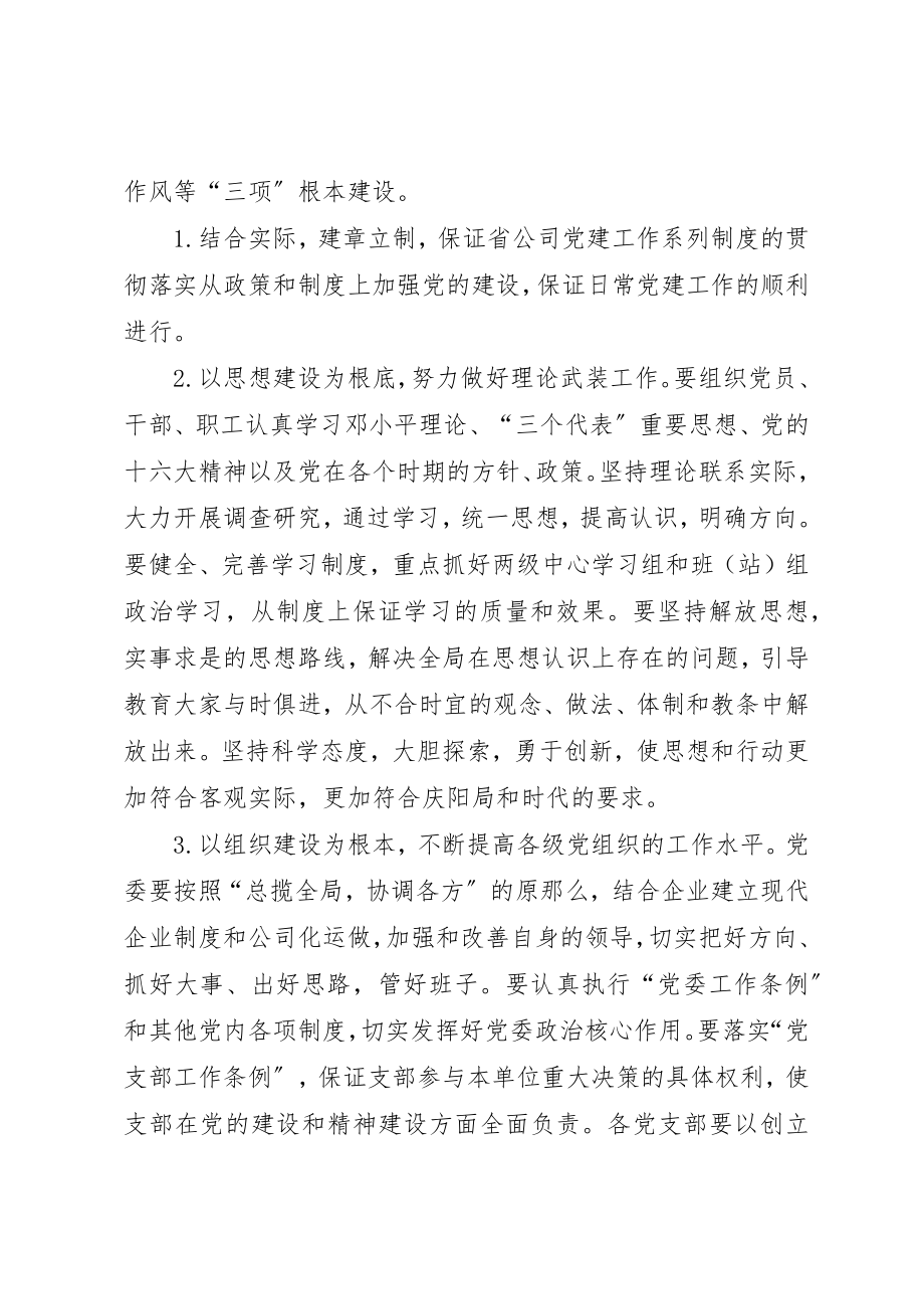 2023年党群精神文明建设十五规划.docx_第3页