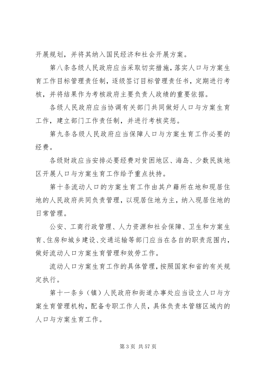 2023年XX省人口与计划生育条例模版新编.docx_第3页