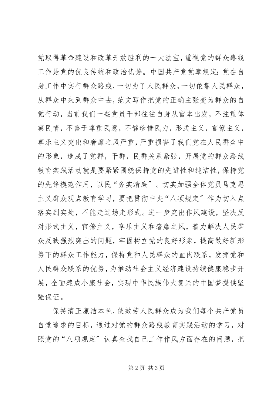 2023年退休老党员学习党的群众路线教育活动心得材料.docx_第2页