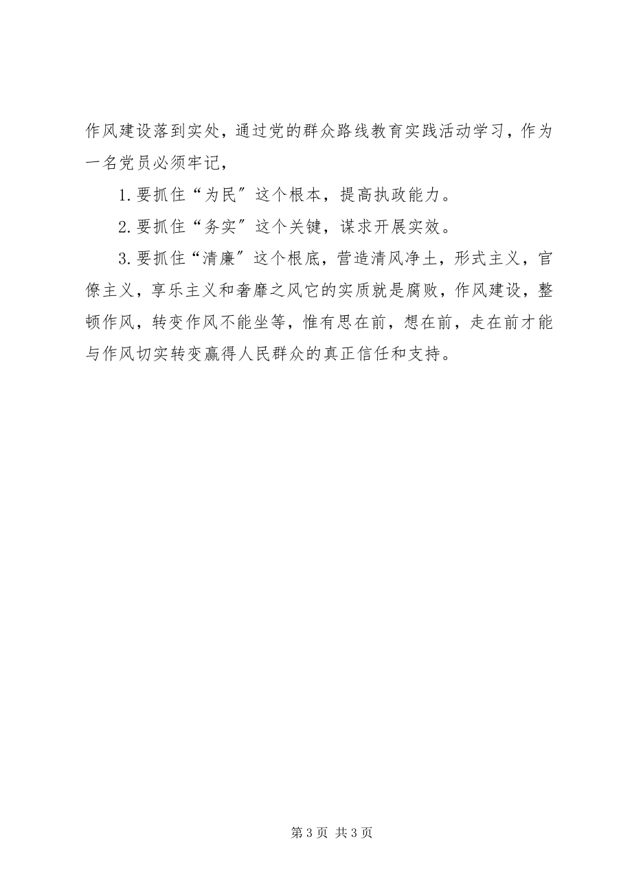 2023年退休老党员学习党的群众路线教育活动心得材料.docx_第3页