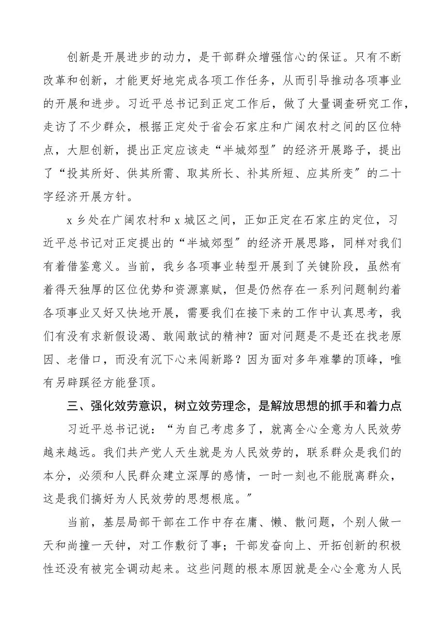 心得体会思想破冰大讨论心得体会十问十破解放思想研讨发言材料参考范文.docx_第2页