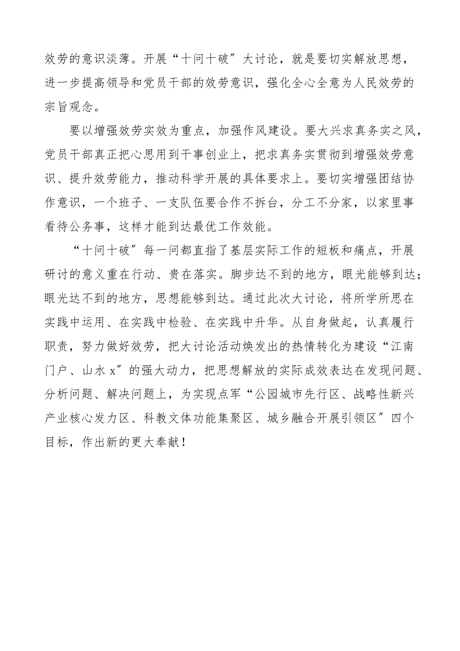 心得体会思想破冰大讨论心得体会十问十破解放思想研讨发言材料参考范文.docx_第3页