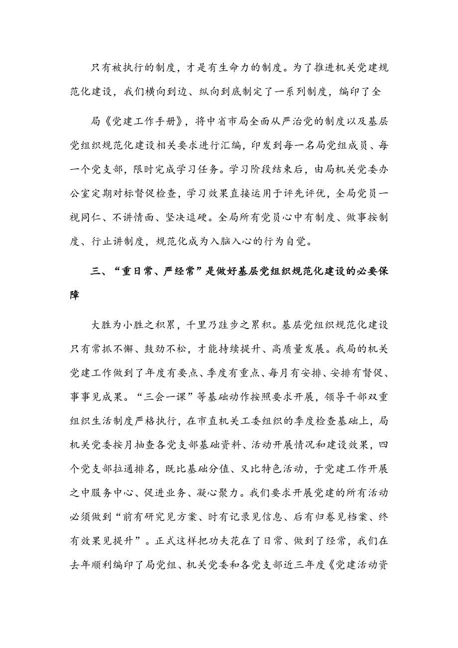 在市直机关党的建设工作会议上的发言范文.docx_第2页