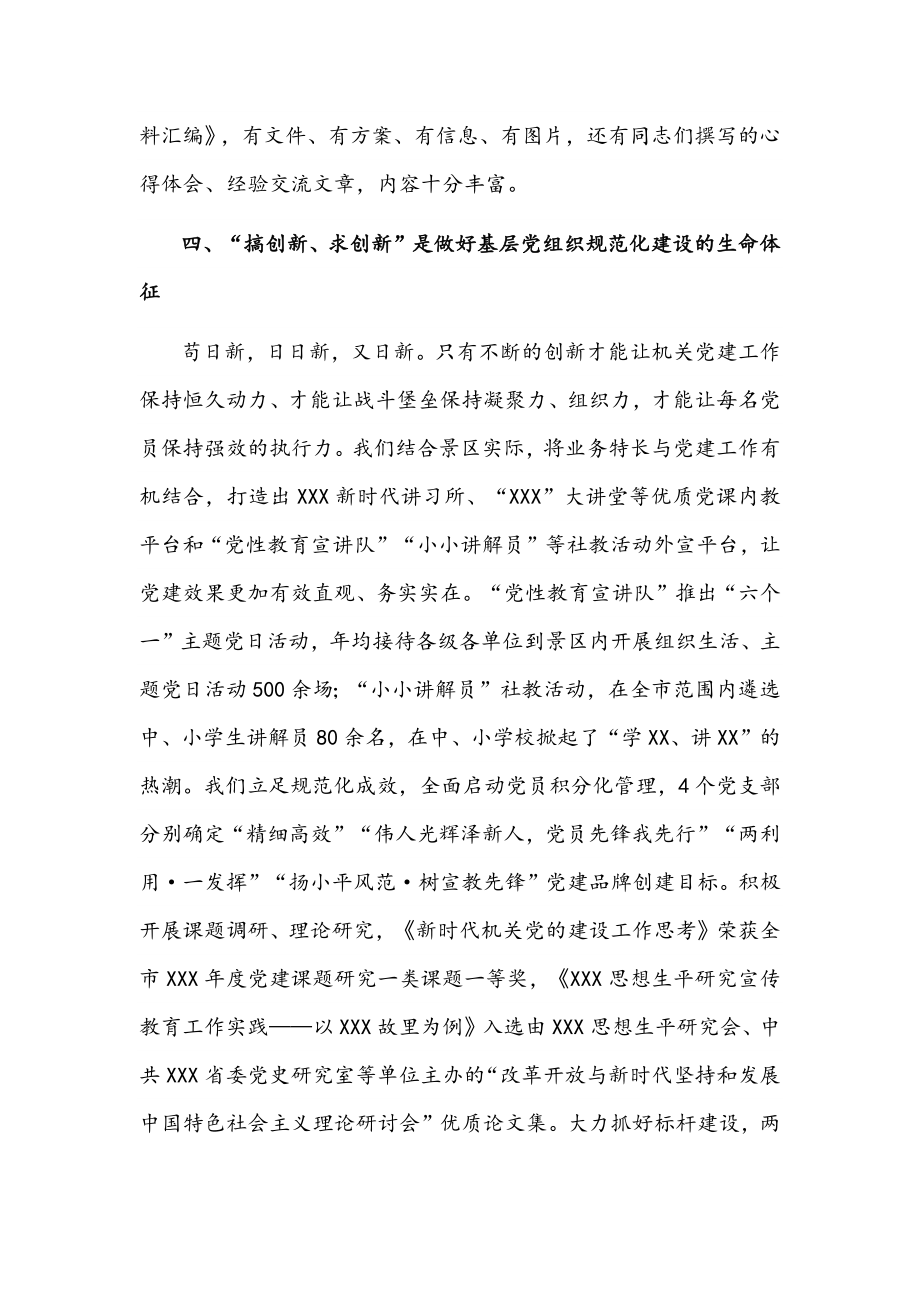 在市直机关党的建设工作会议上的发言范文.docx_第3页