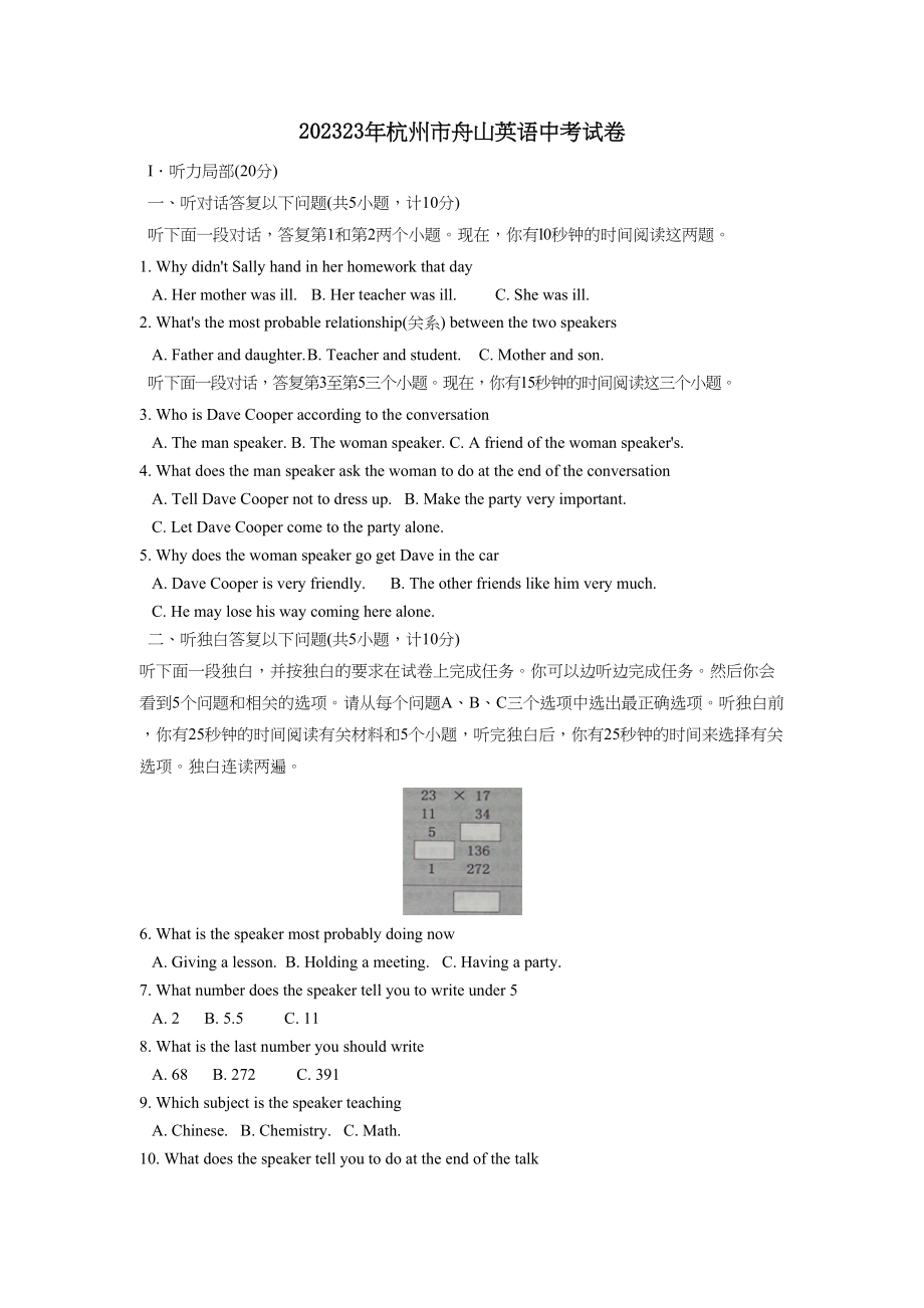 2023年杭州市舟山英语中考试卷初中英语.docx_第1页