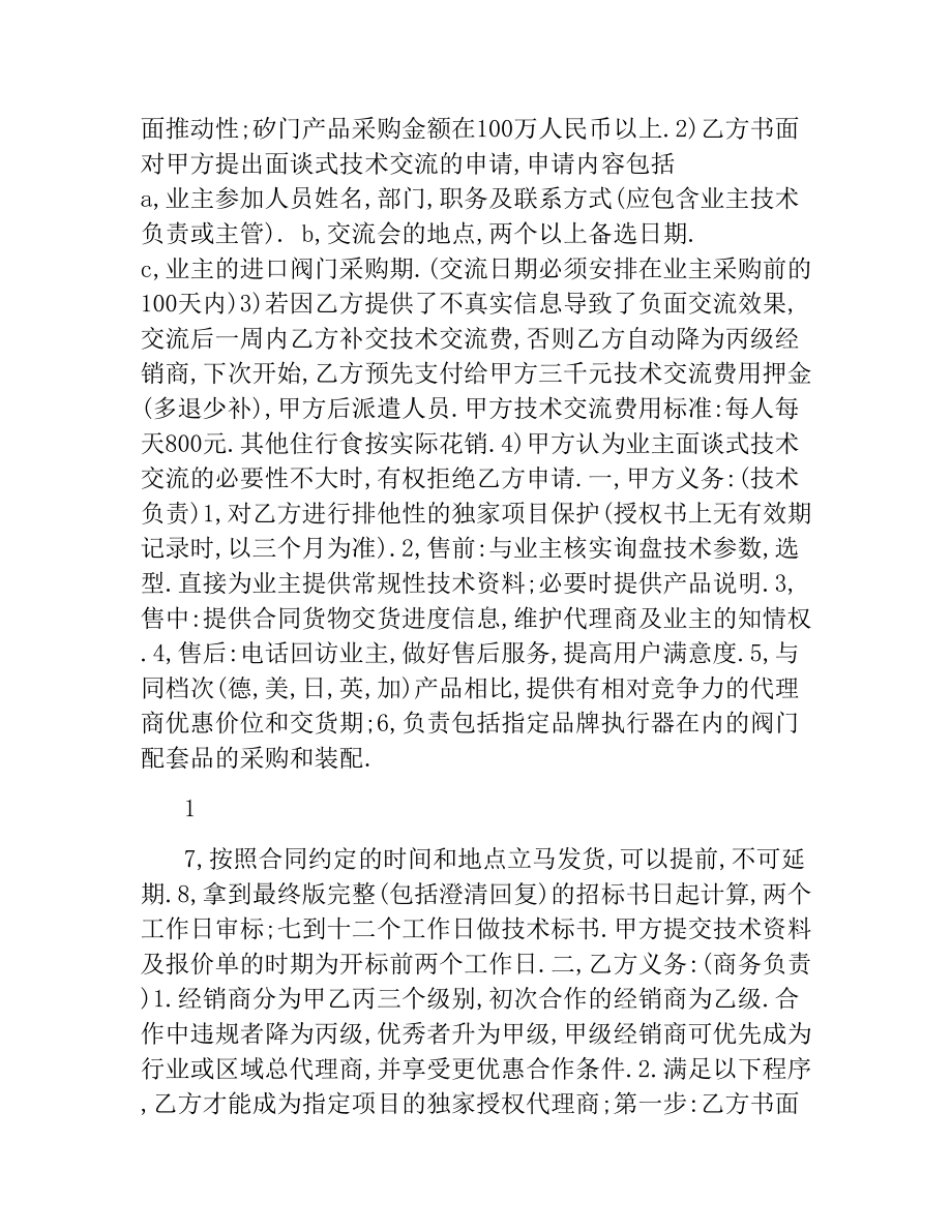 品牌代理合作协议.docx_第2页