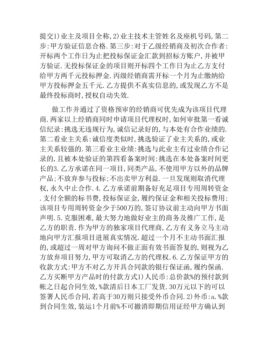 品牌代理合作协议.docx_第3页