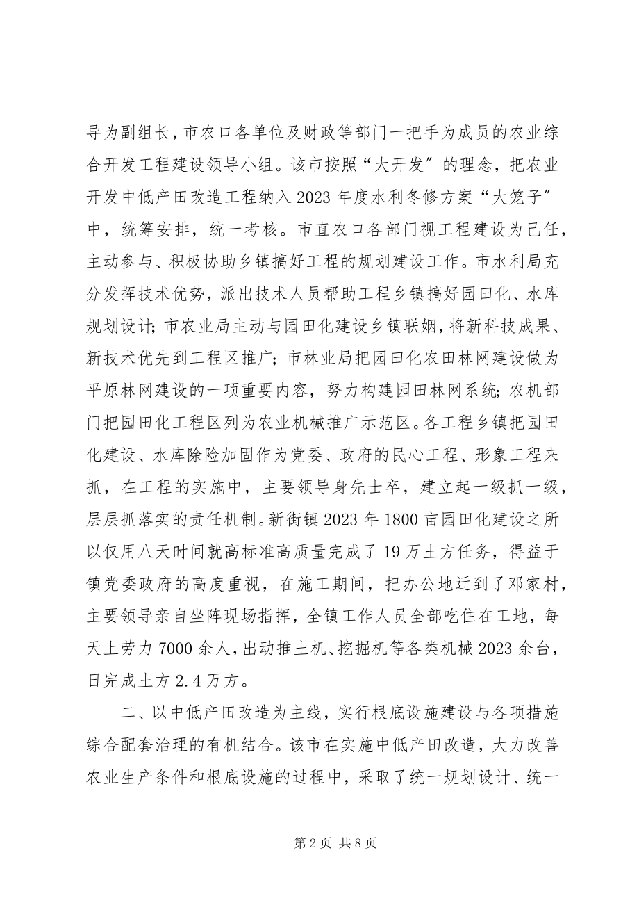 2023年粮食安全保障经验交流材料.docx_第2页