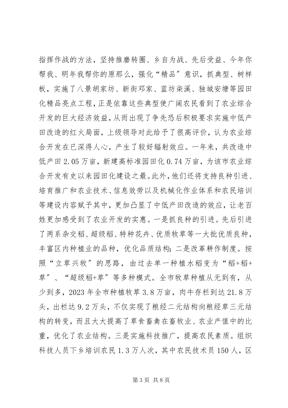 2023年粮食安全保障经验交流材料.docx_第3页