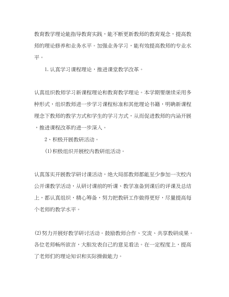 2023年学校教学教研工作总结.docx_第2页