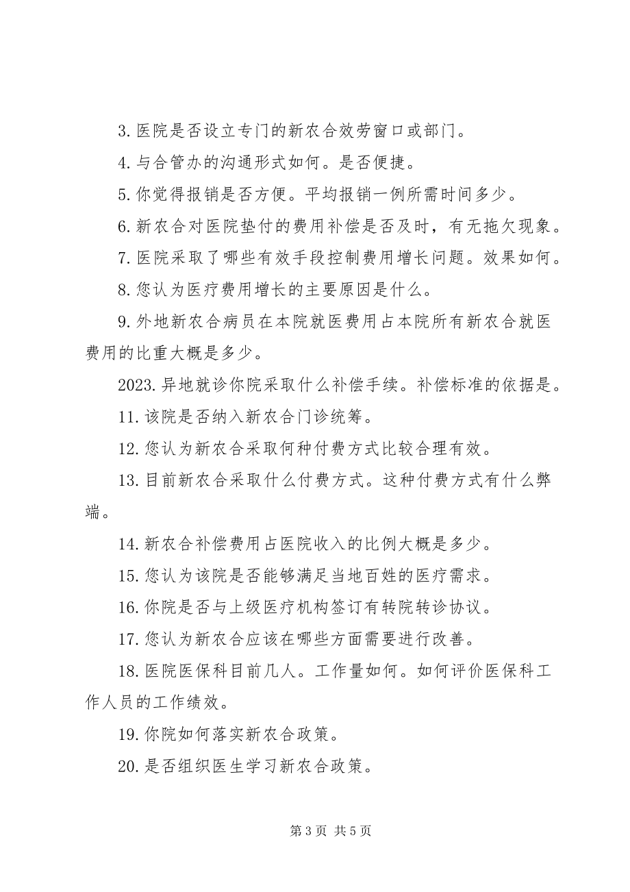 2023年环境综合治理访谈提纲.docx_第3页