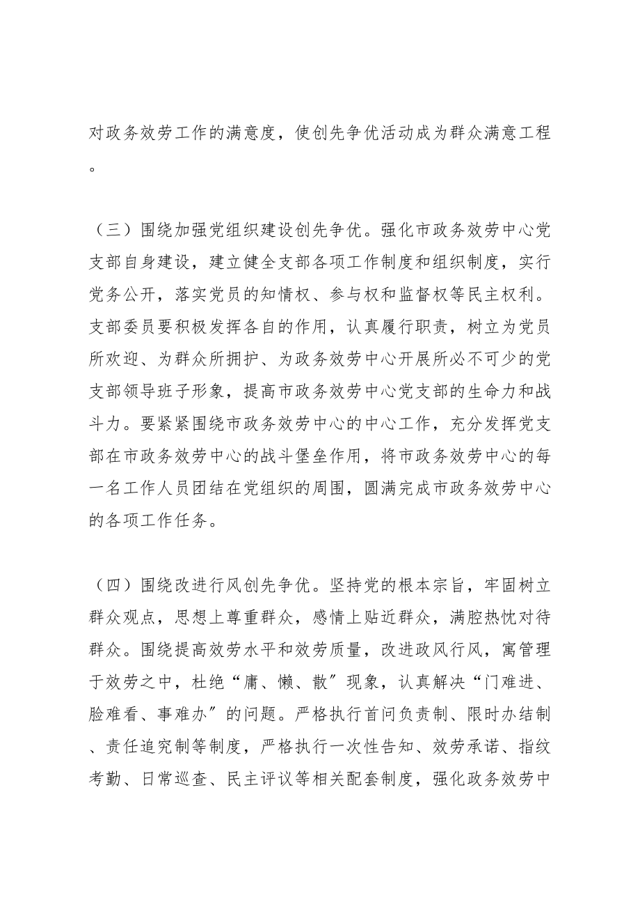 2023年政务服务中心单位窗口深入开展创先争优活动方案 .doc_第3页