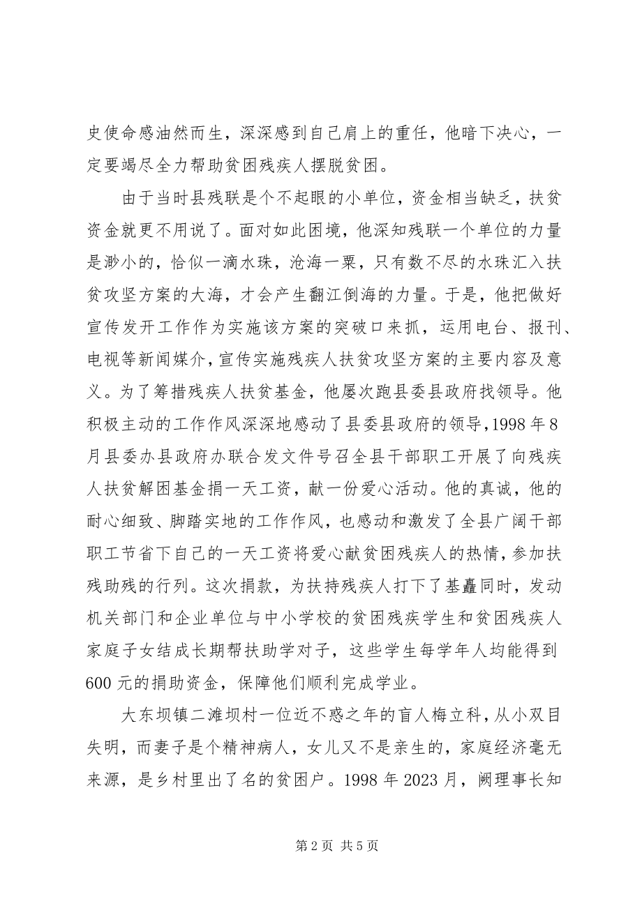 2023年扶贫主要先进个人事迹.docx_第2页