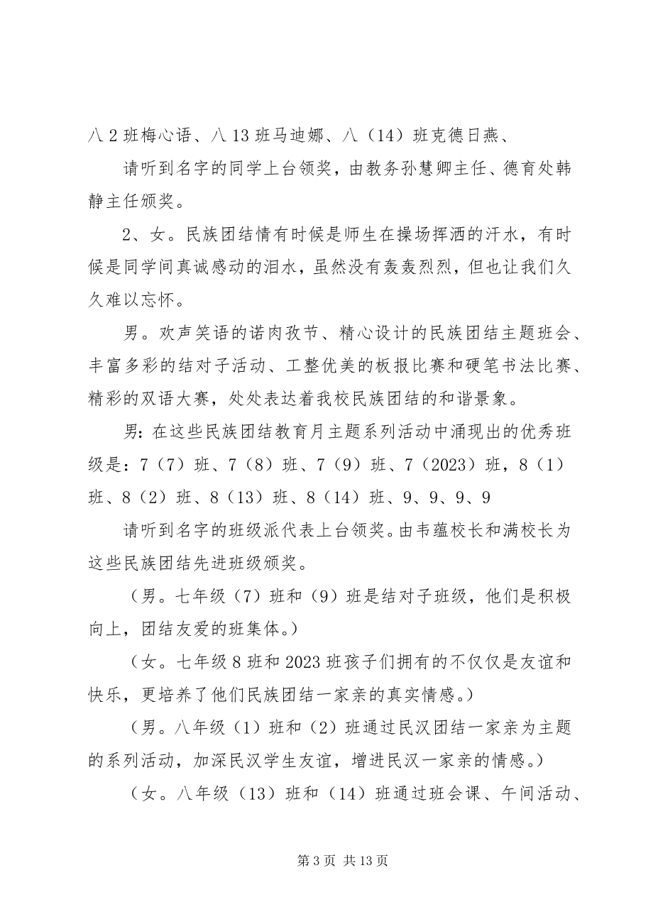 2023年民族团结表彰大会主持词.docx_第3页