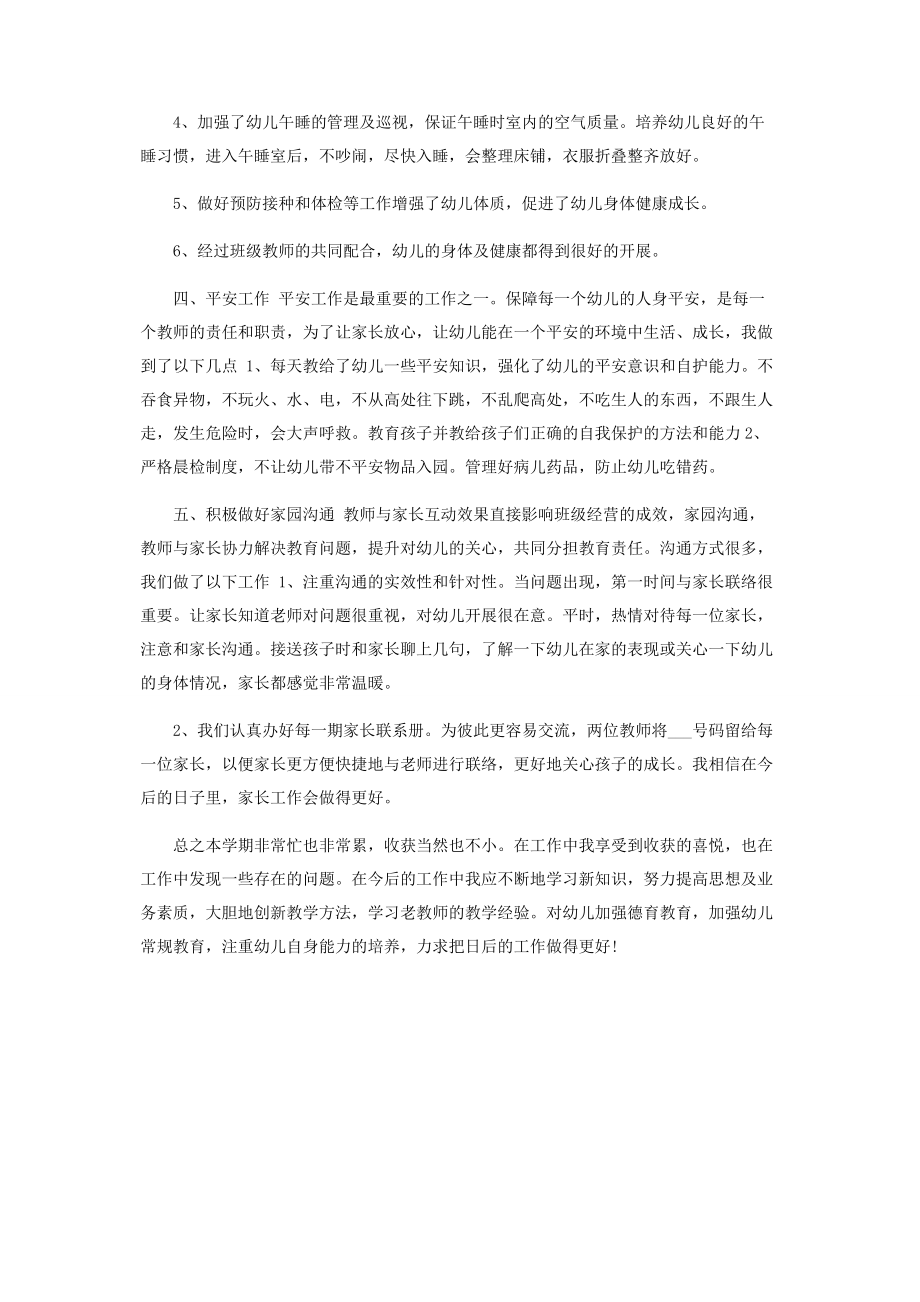 2023年上学期学前班教师个人工作总结.docx_第2页