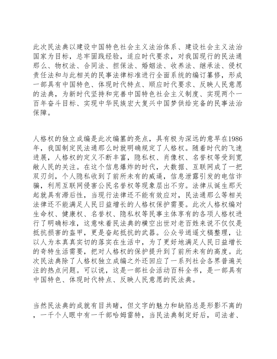 2023年民法典学后心得体会 .doc_第2页