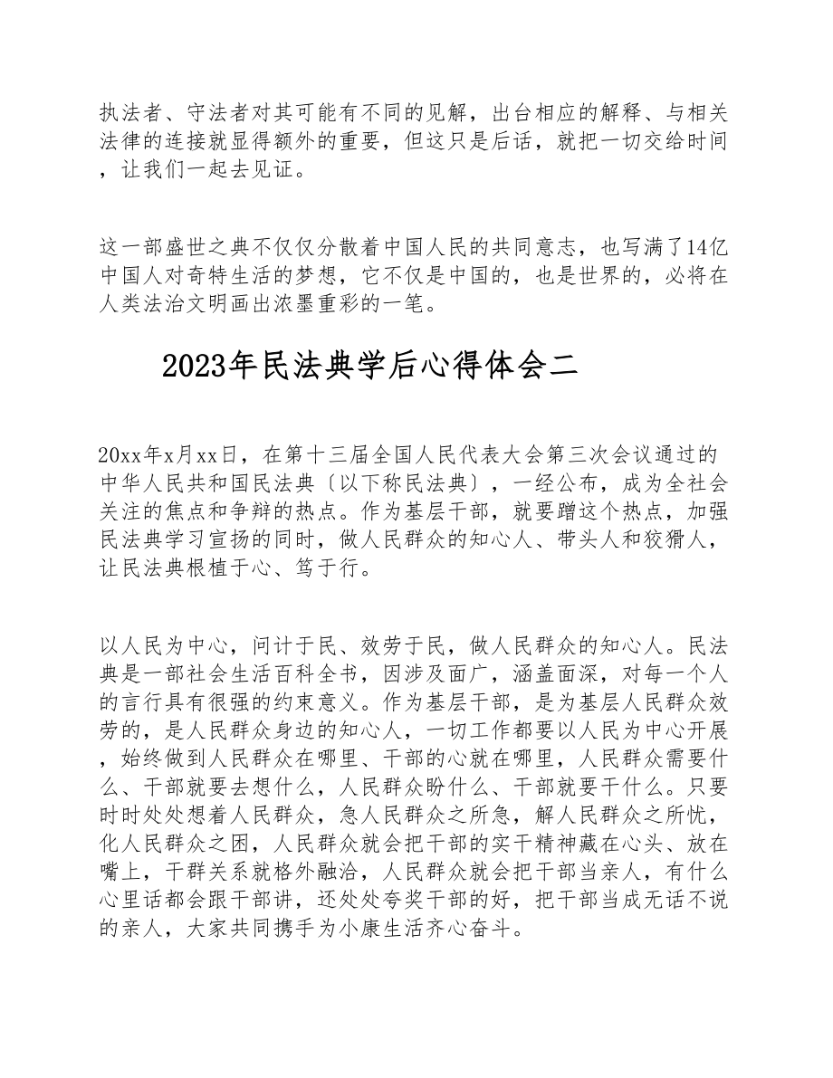 2023年民法典学后心得体会 .doc_第3页