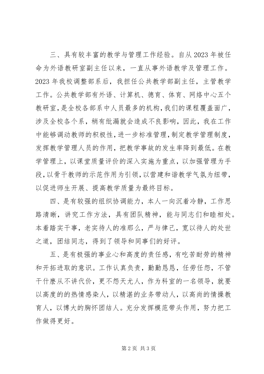 2023年教育局中层干部竞聘演讲稿.docx_第2页