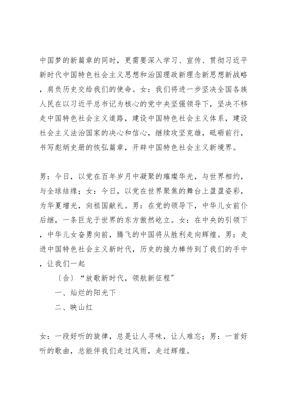 2023年学习十九大精神放歌新时代主持词.doc_第2页