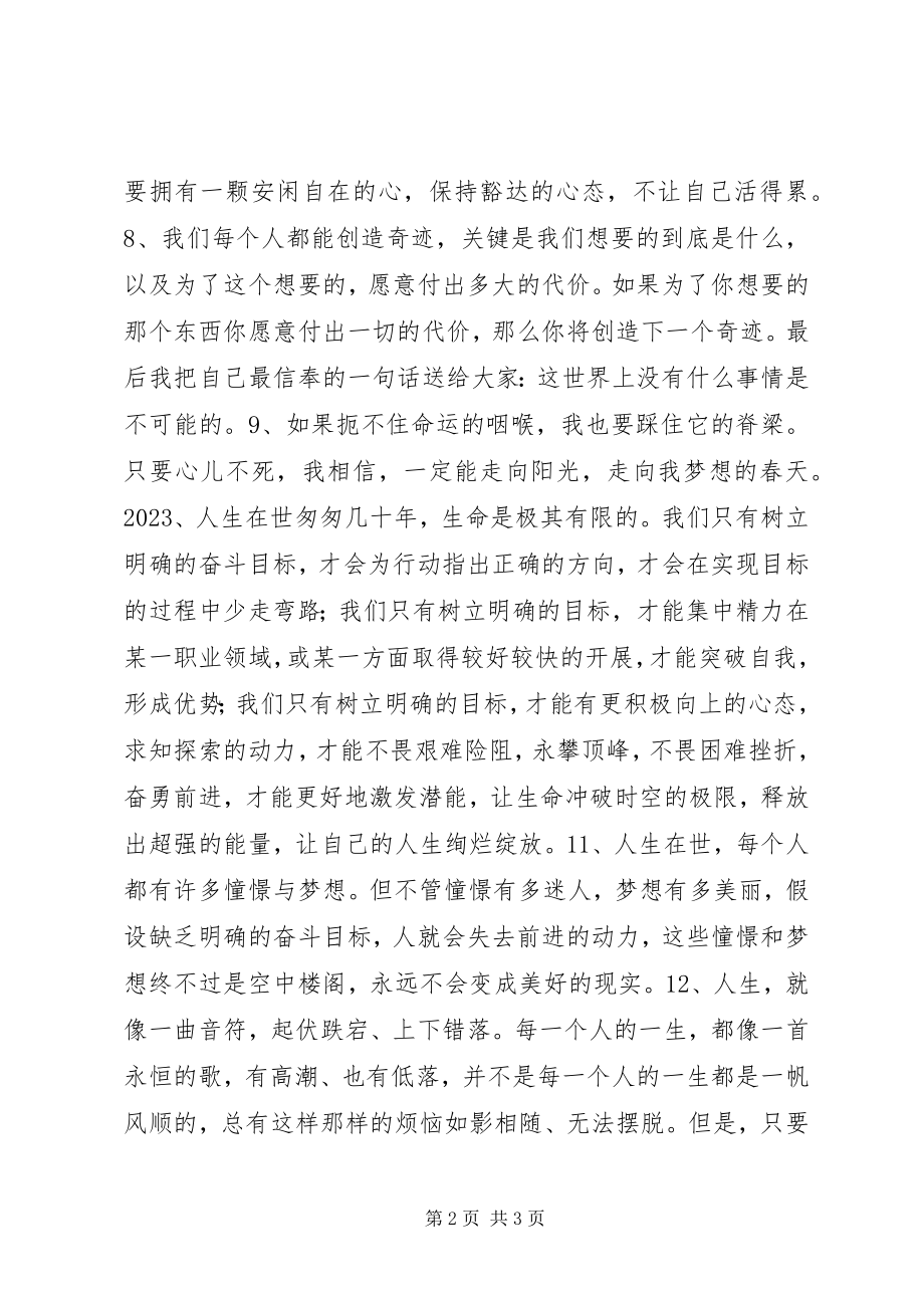 2023年激励学习的一段话.docx_第2页