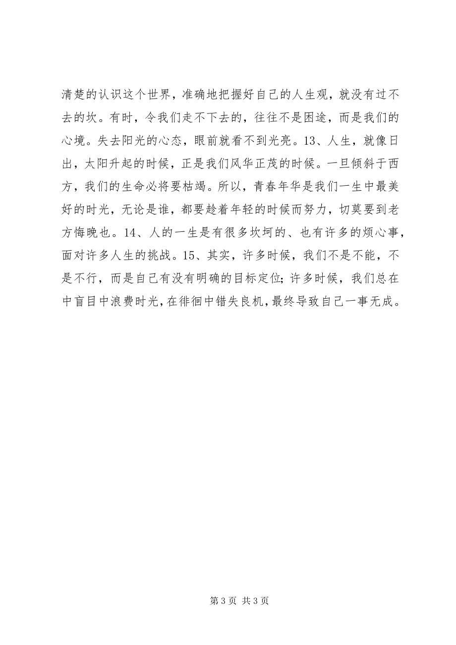 2023年激励学习的一段话.docx_第3页