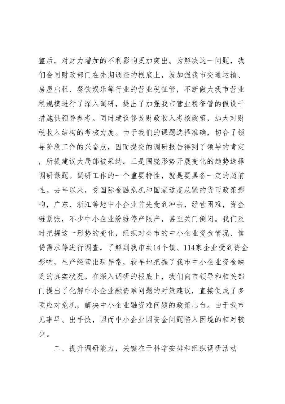 2023年对提升调研能力的实践与思考.doc_第2页