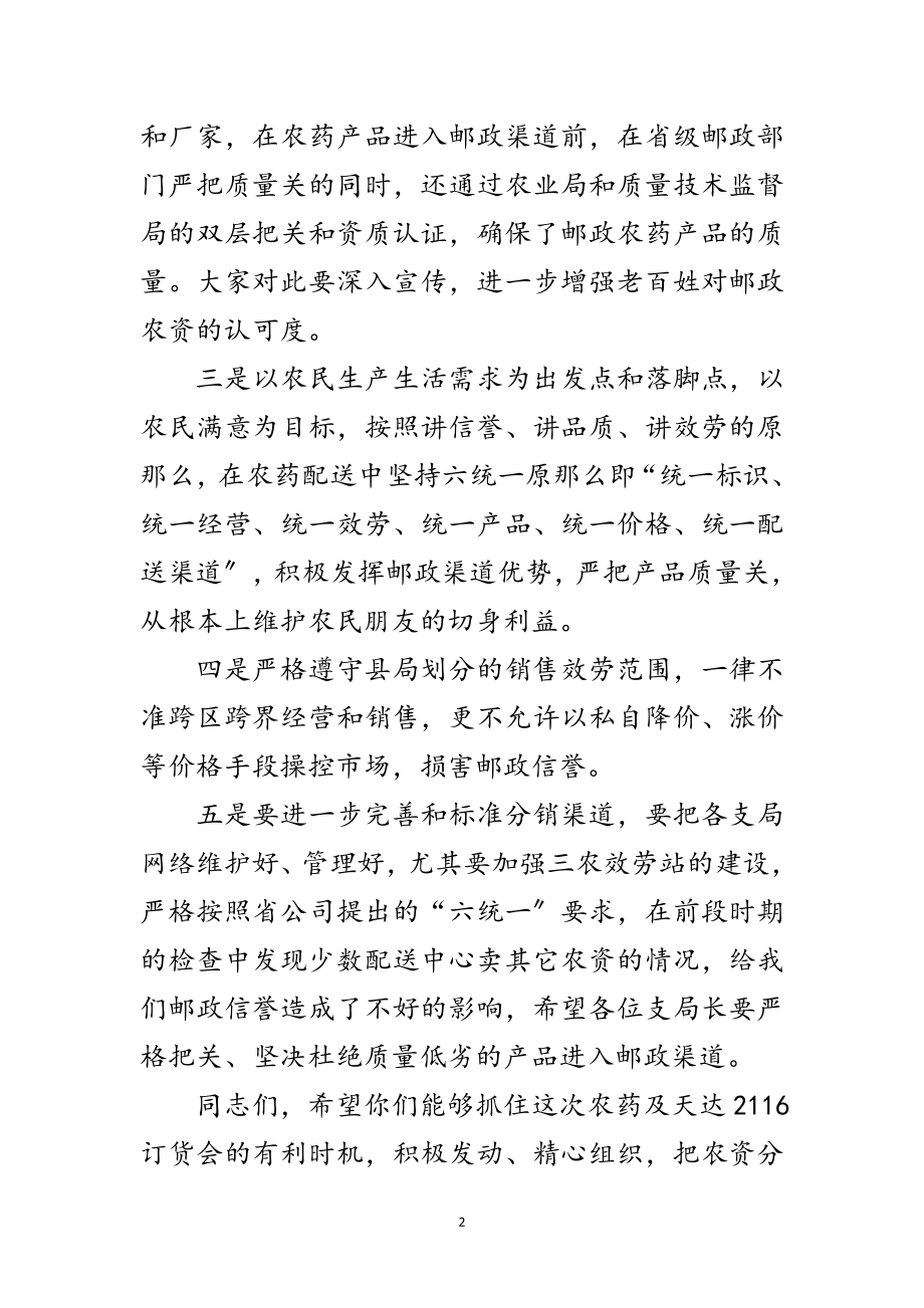 2023年局长在农药订货打假会讲话范文.doc_第2页