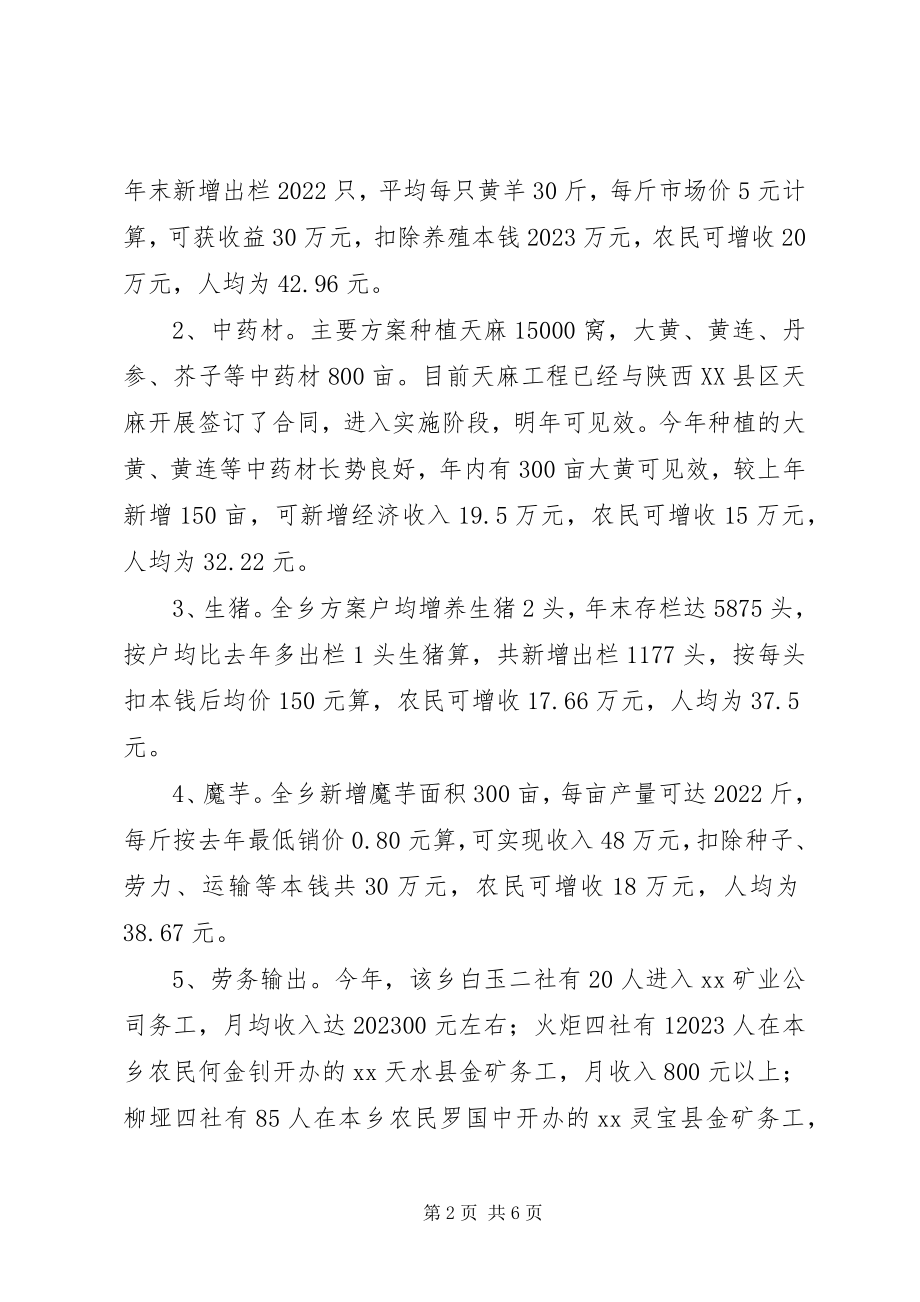 2023年乡农民增收情况的调查.docx_第2页