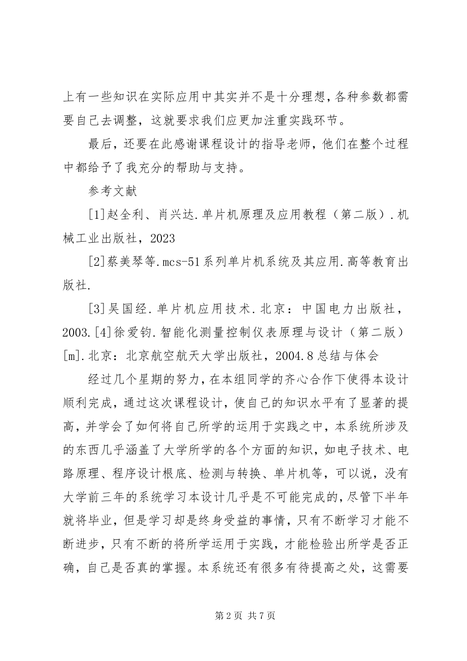 2023年《幼儿园课程的开发和设计》学习心得.docx_第2页