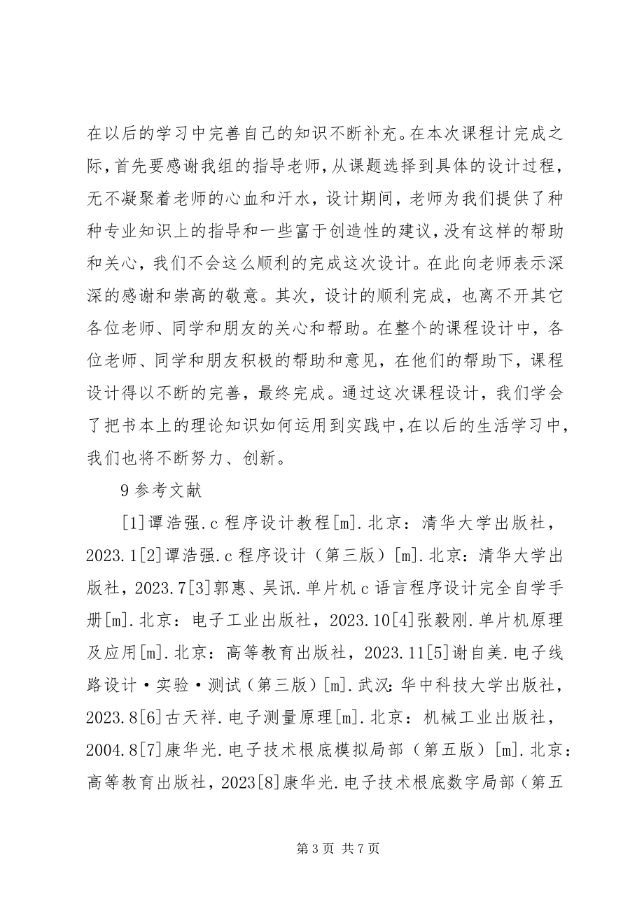 2023年《幼儿园课程的开发和设计》学习心得.docx_第3页