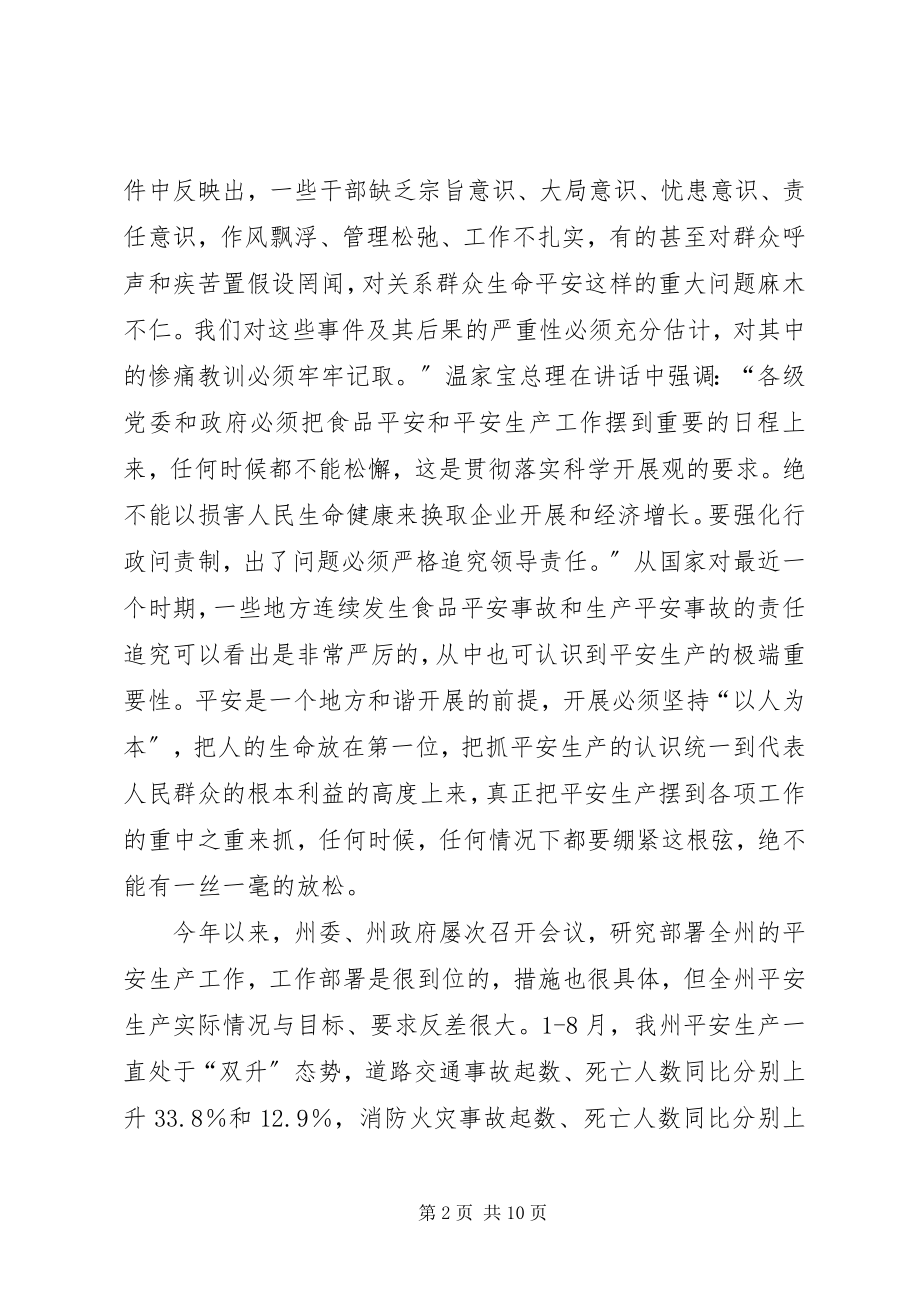 2023年安全生产工作电视会议致辞新编.docx_第2页