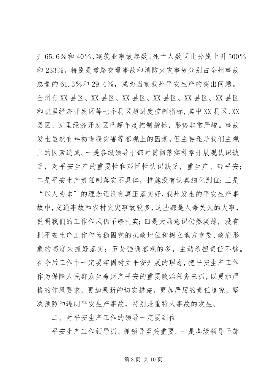 2023年安全生产工作电视会议致辞新编.docx_第3页