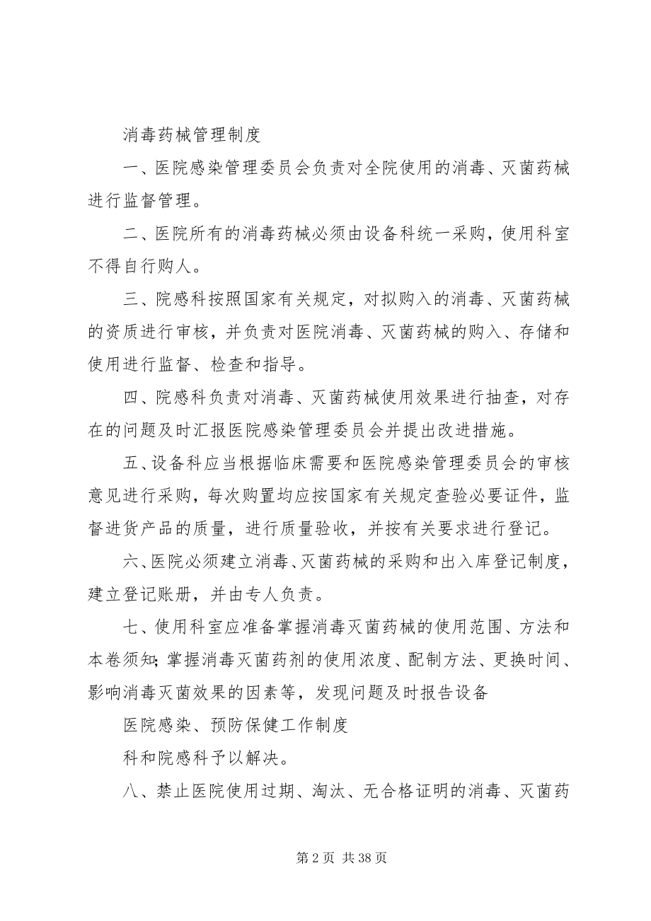 2023年医院感染管理预防保健工作制度.docx_第2页