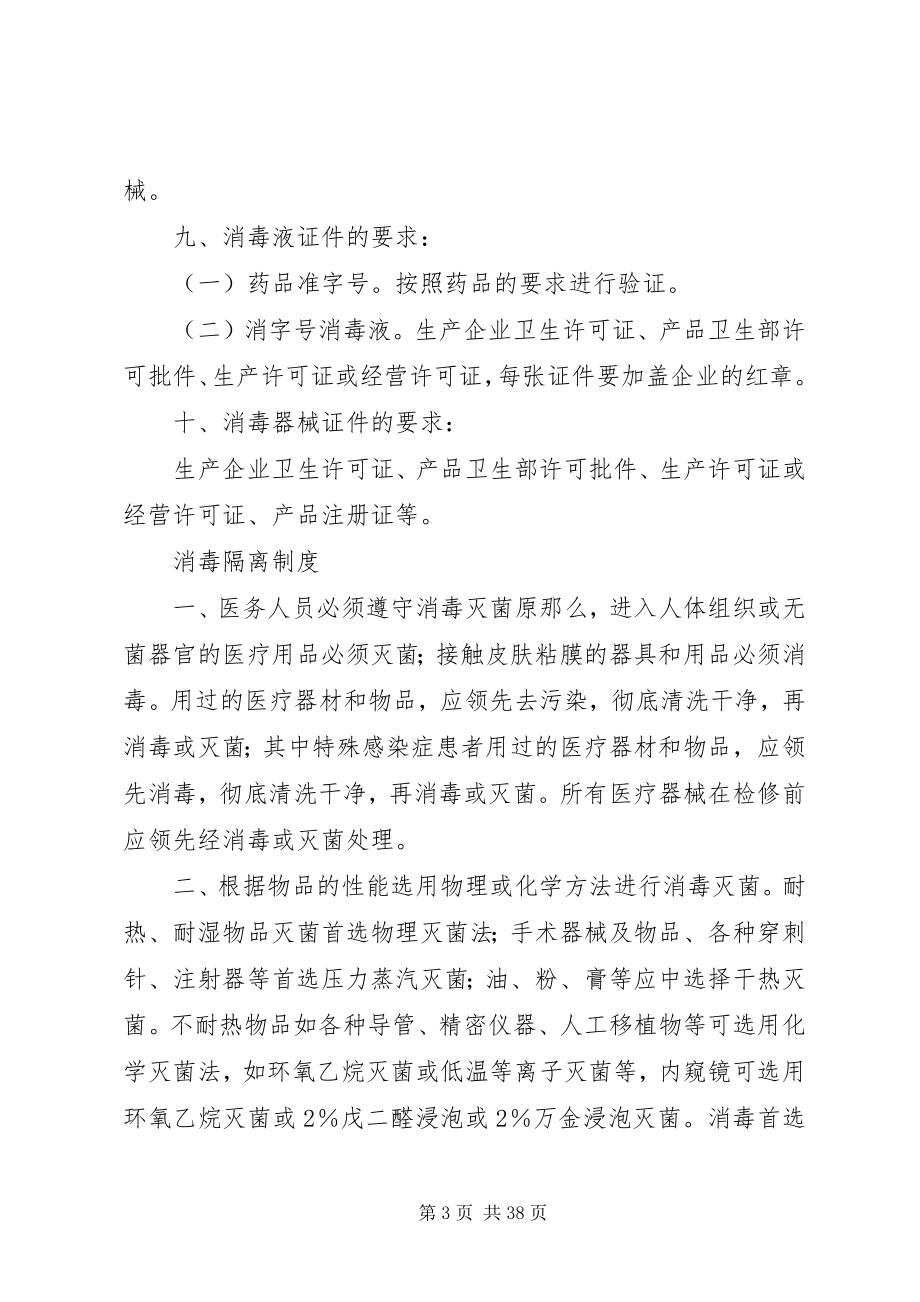 2023年医院感染管理预防保健工作制度.docx_第3页